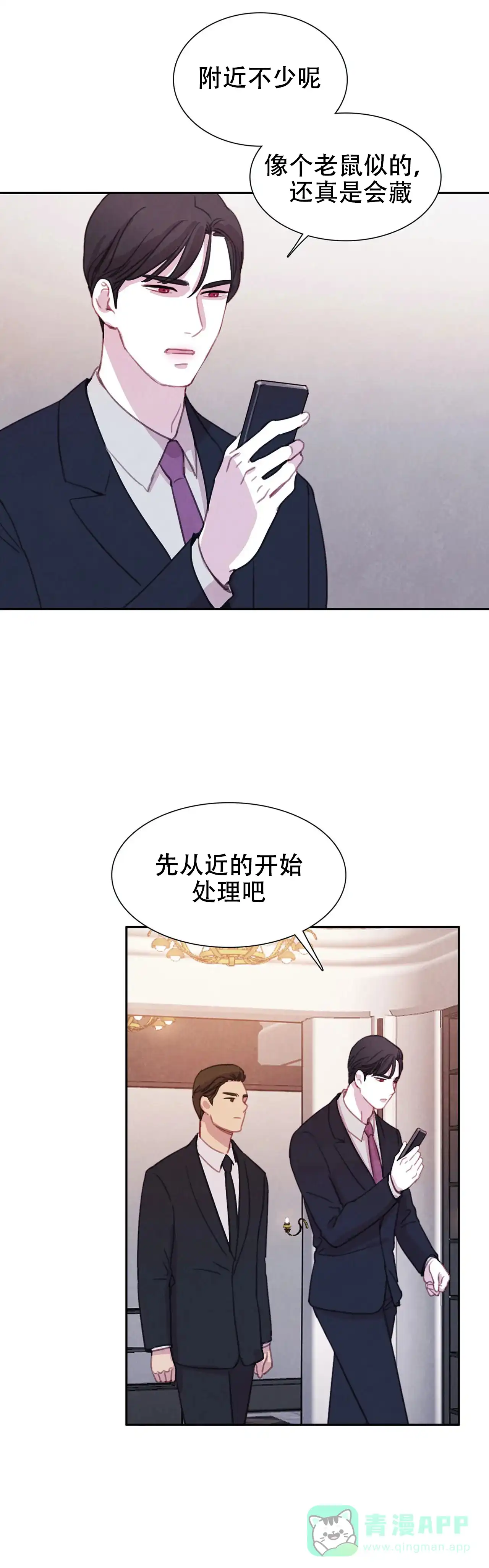 与吸血鬼共餐 第29话 第6页