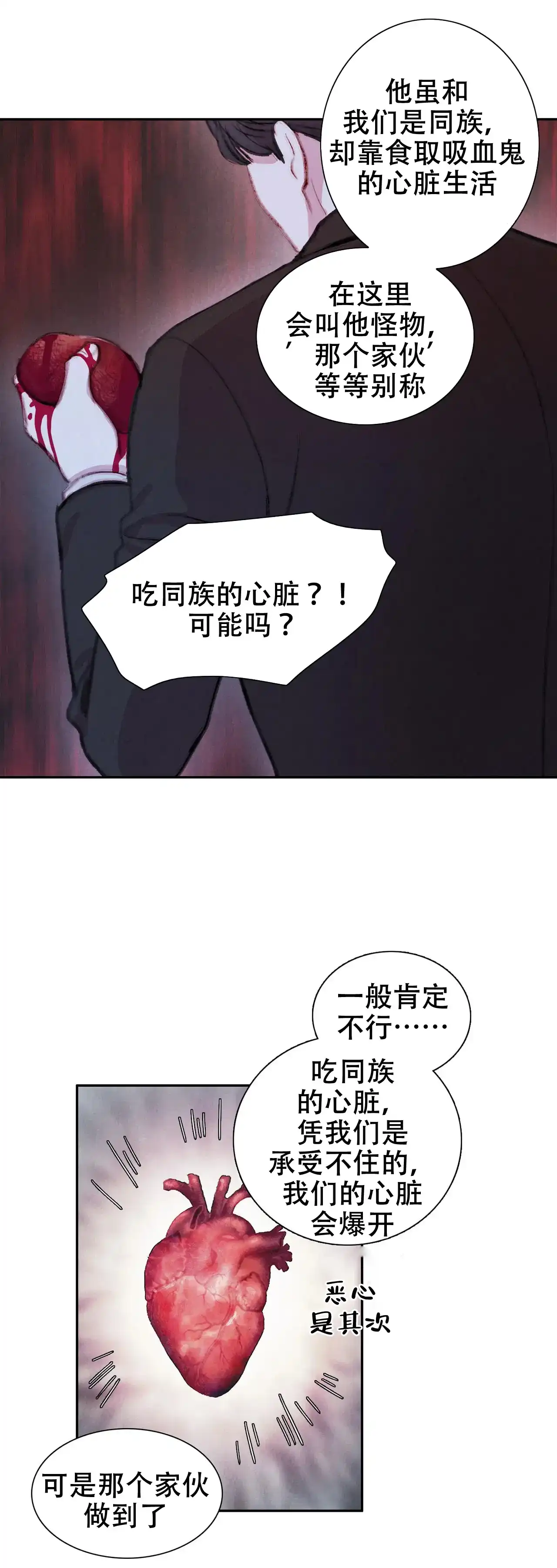 与吸血鬼共餐 第29话 第14页