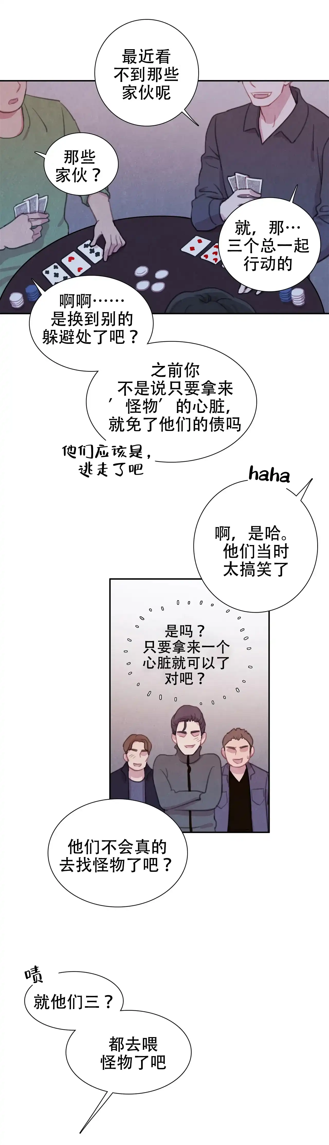 与吸血鬼共餐 第29话 第10页