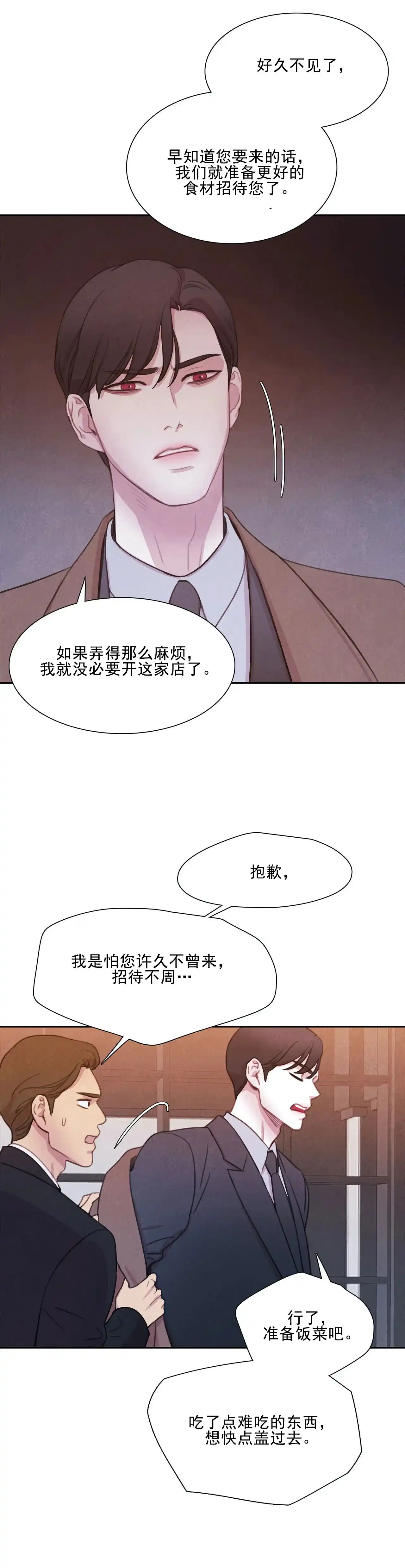 与吸血鬼共餐 第3话 第10页