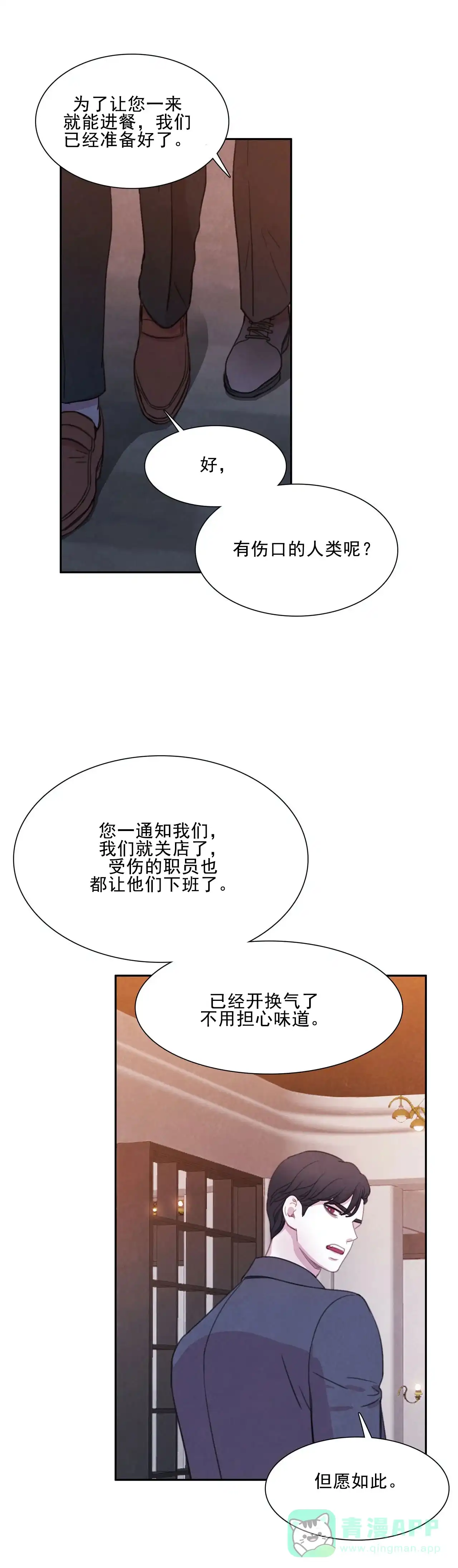 与吸血鬼共餐 第3话 第11页