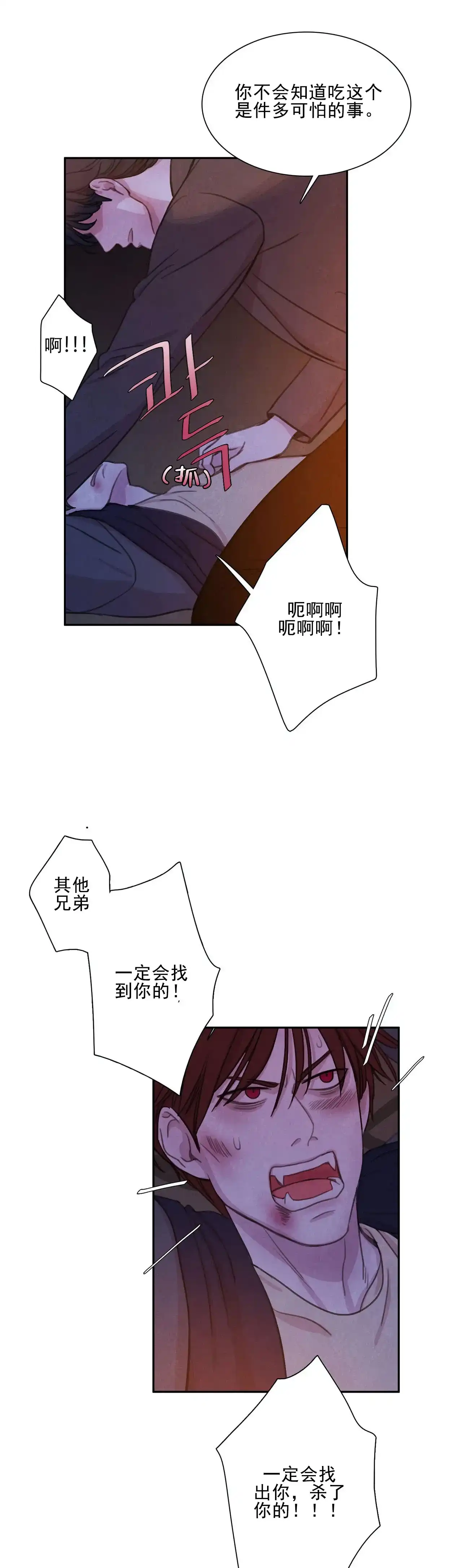与吸血鬼共餐 第3话 第7页