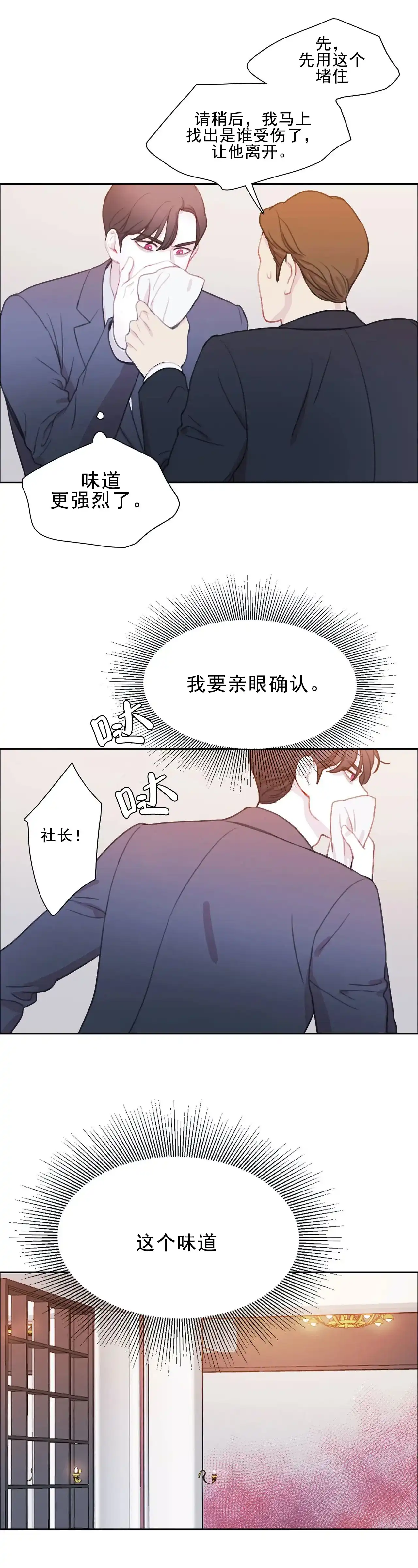 与吸血鬼共餐 第3话 第17页