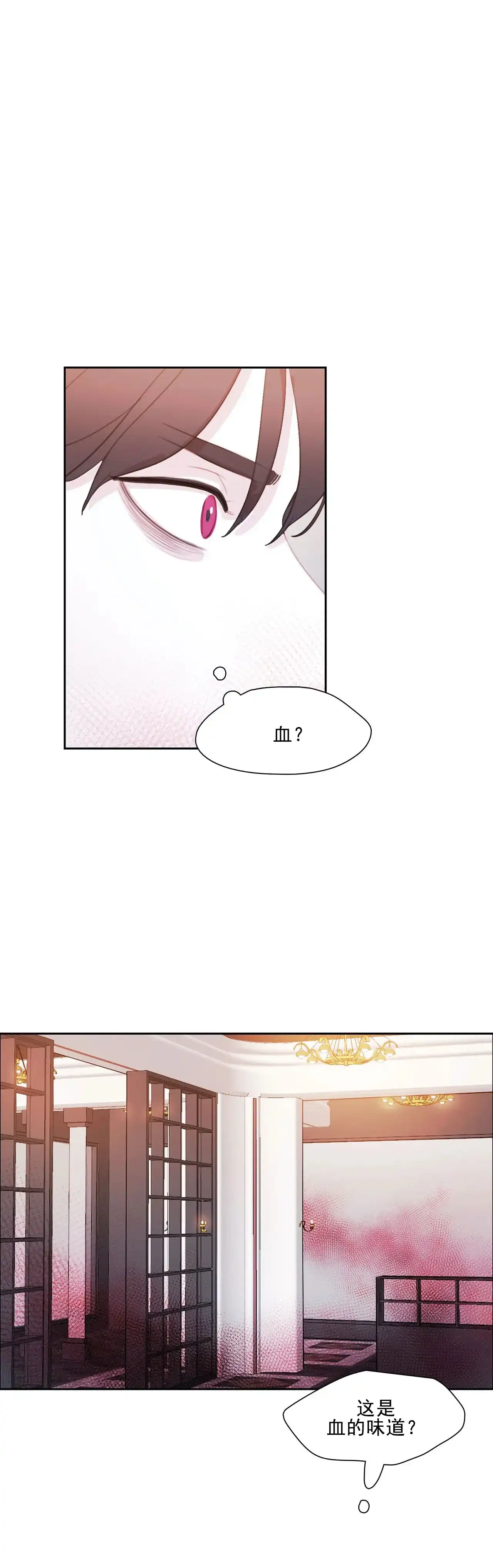 与吸血鬼共餐 第3话 第14页