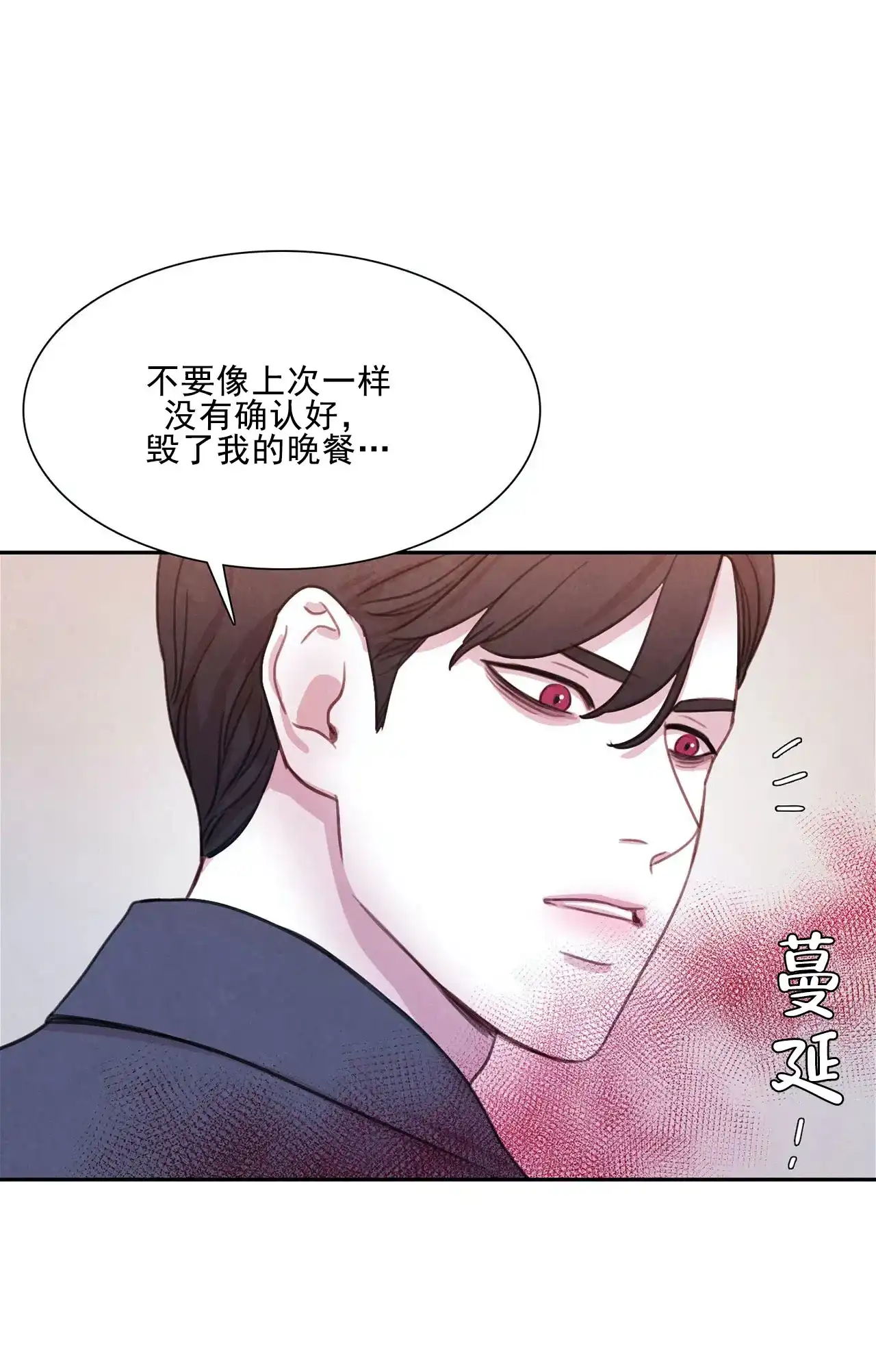 与吸血鬼共餐 第3话 第12页
