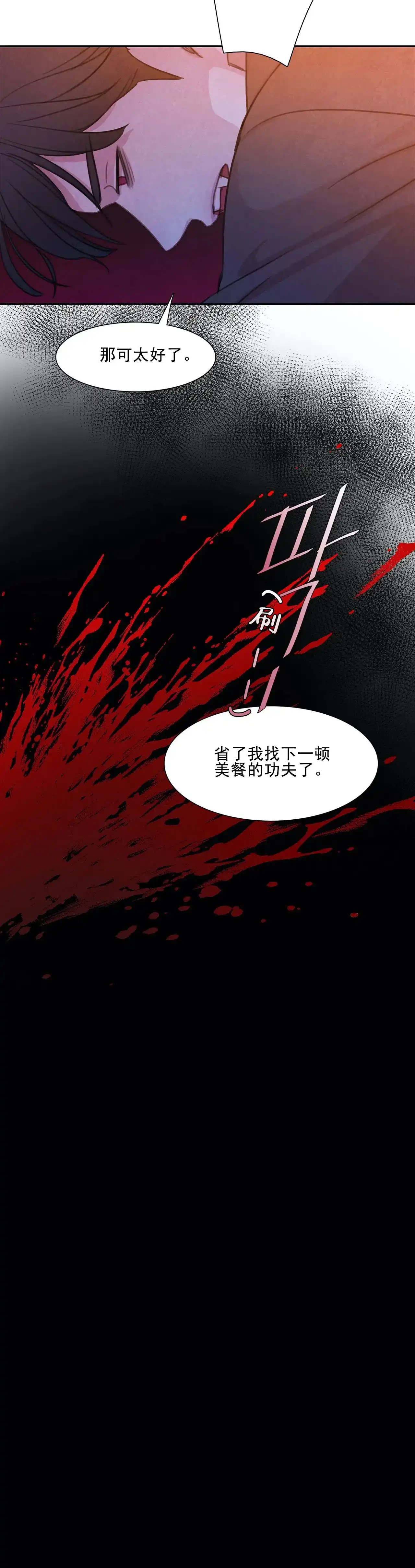 与吸血鬼共餐 第3话 第8页