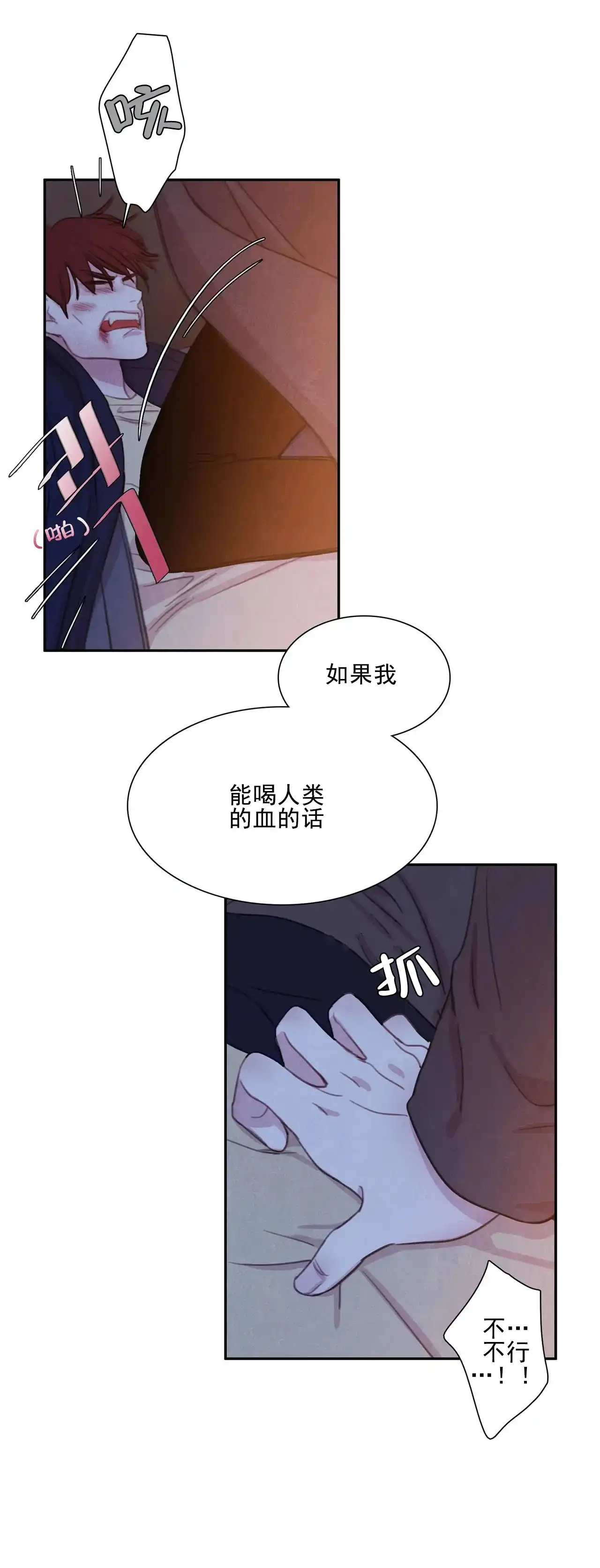 与吸血鬼共餐 第3话 第5页