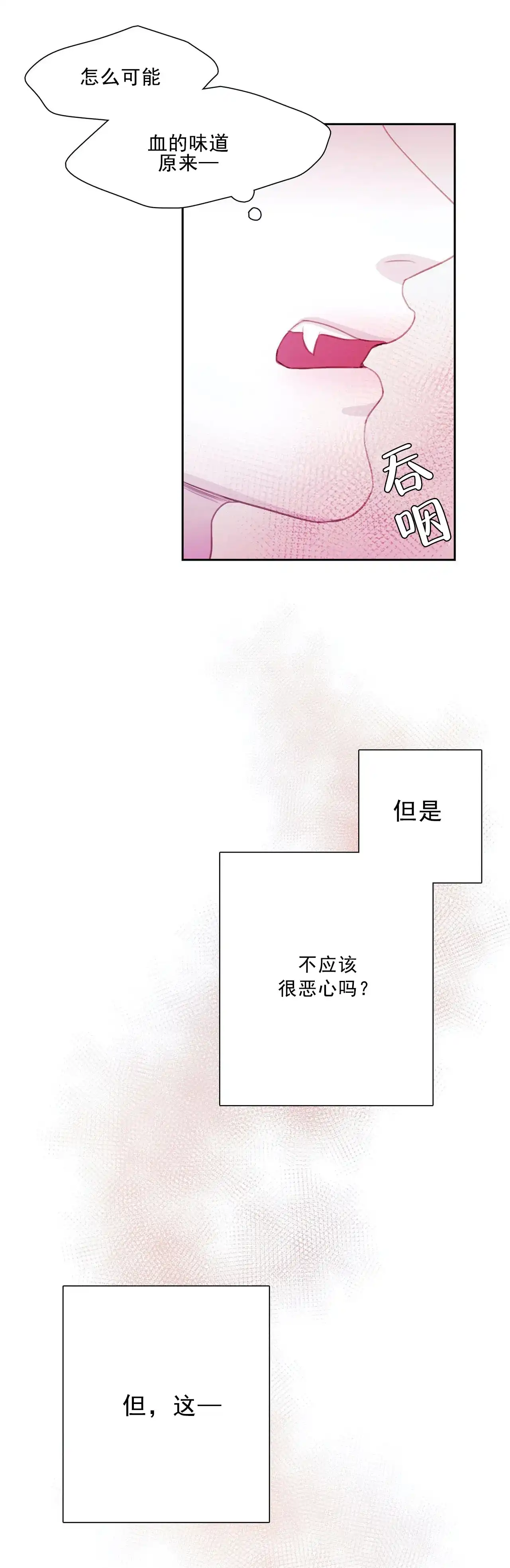 与吸血鬼共餐 第3话 第15页