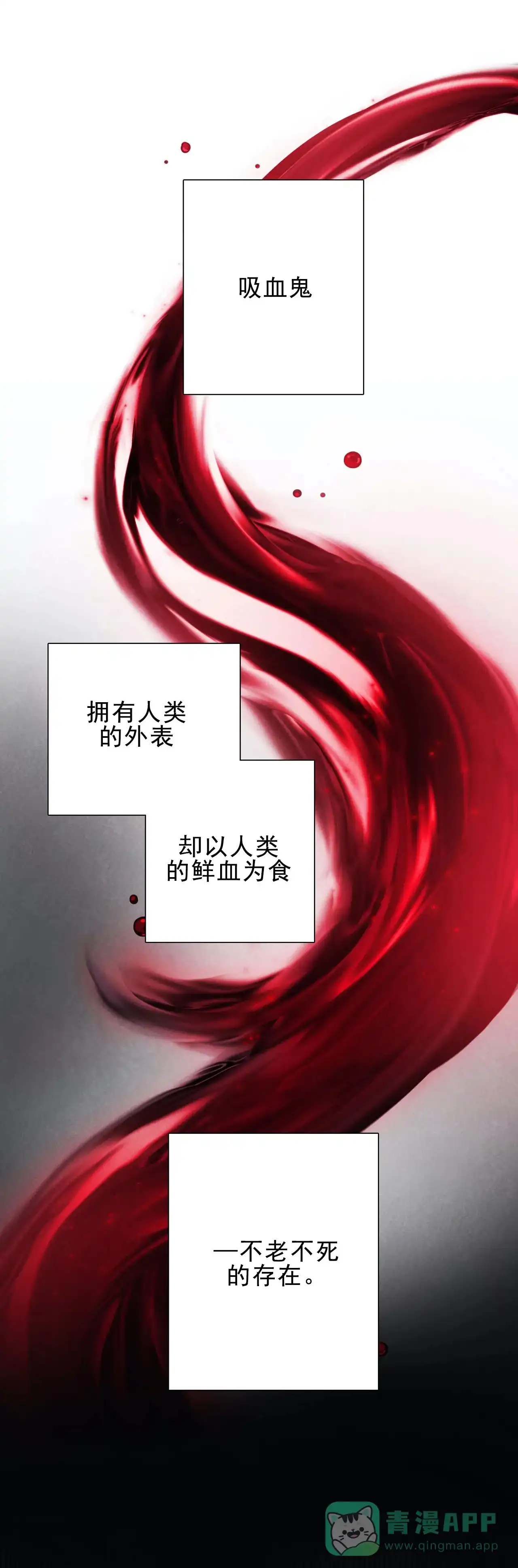 与吸血鬼共餐 第3话 第1页