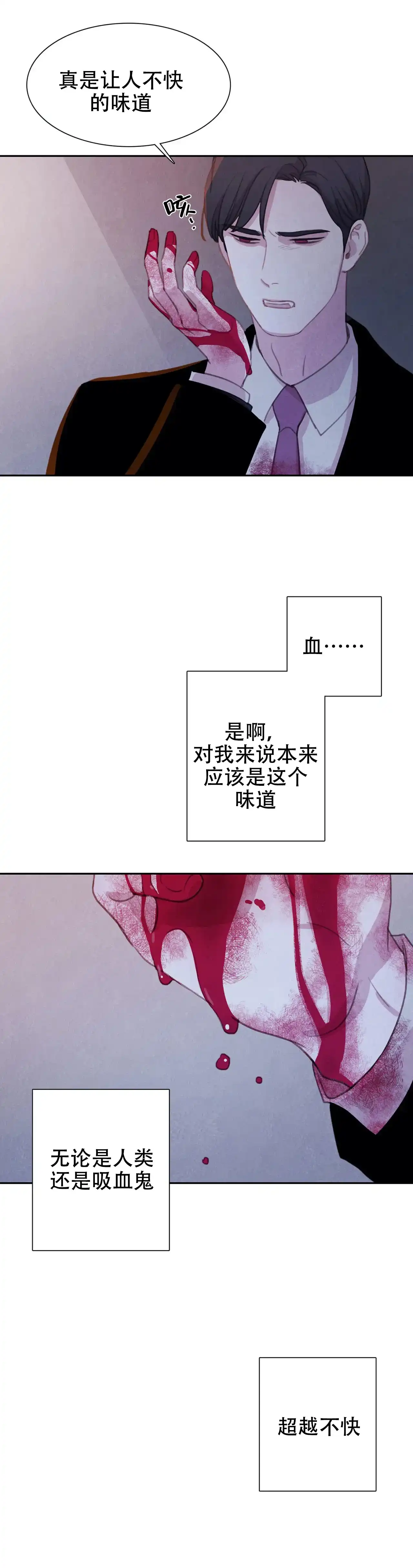 与吸血鬼共餐 第30话 第8页