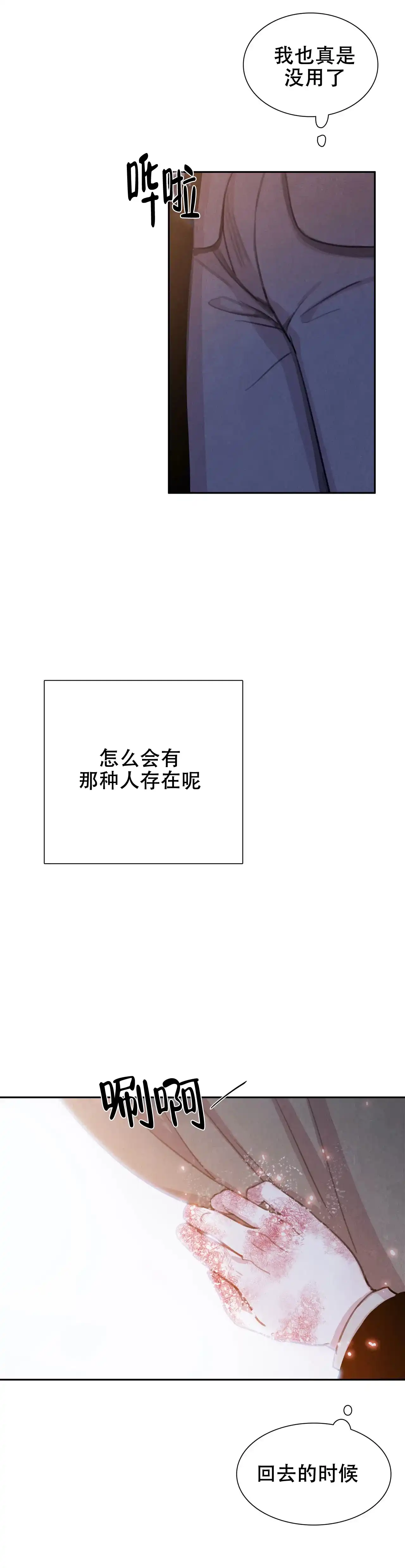 与吸血鬼共餐 第30话 第13页