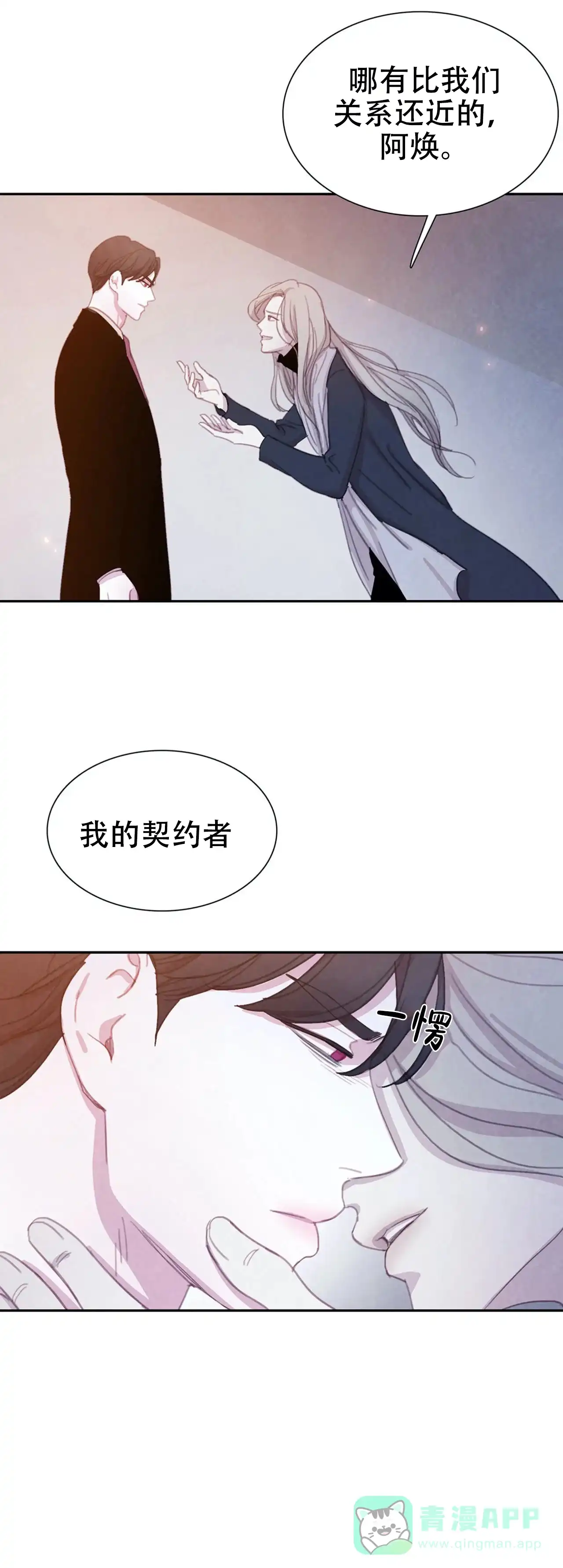 与吸血鬼共餐 第31话 第11页