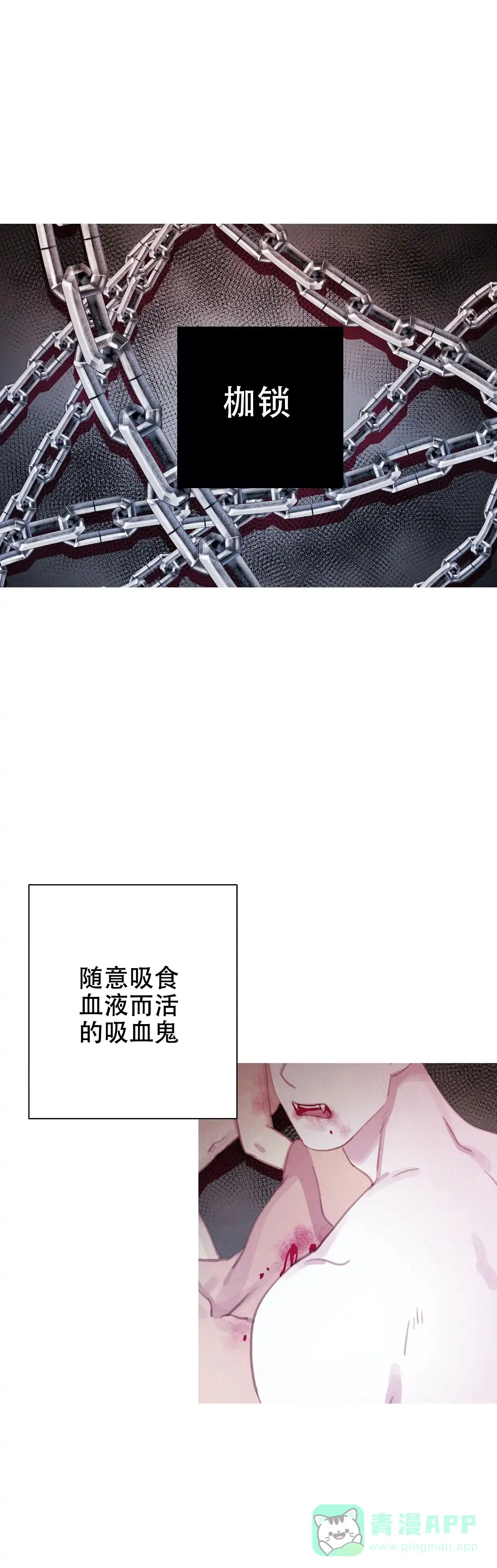与吸血鬼共餐 第31话 第1页