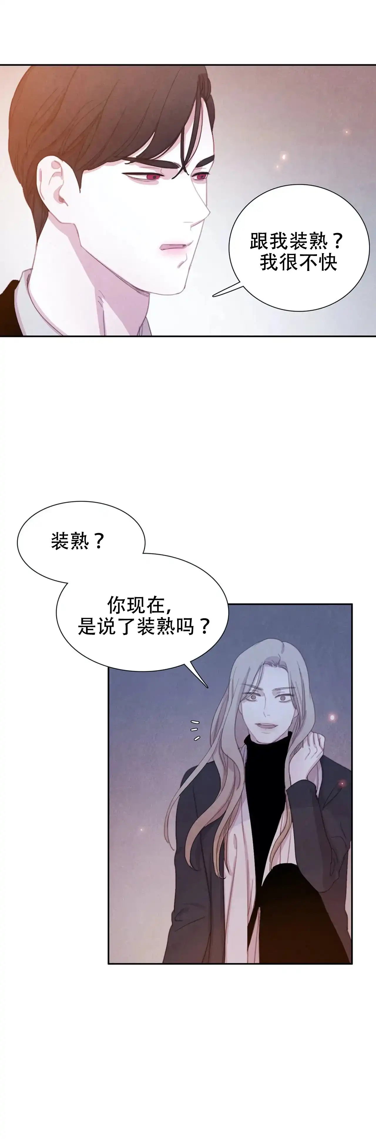 与吸血鬼共餐 第31话 第10页