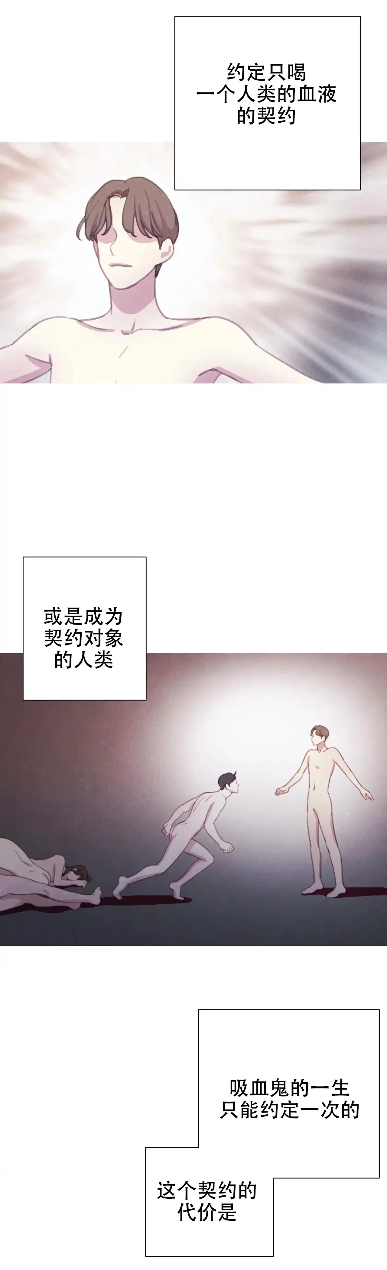 与吸血鬼共餐 第31话 第2页