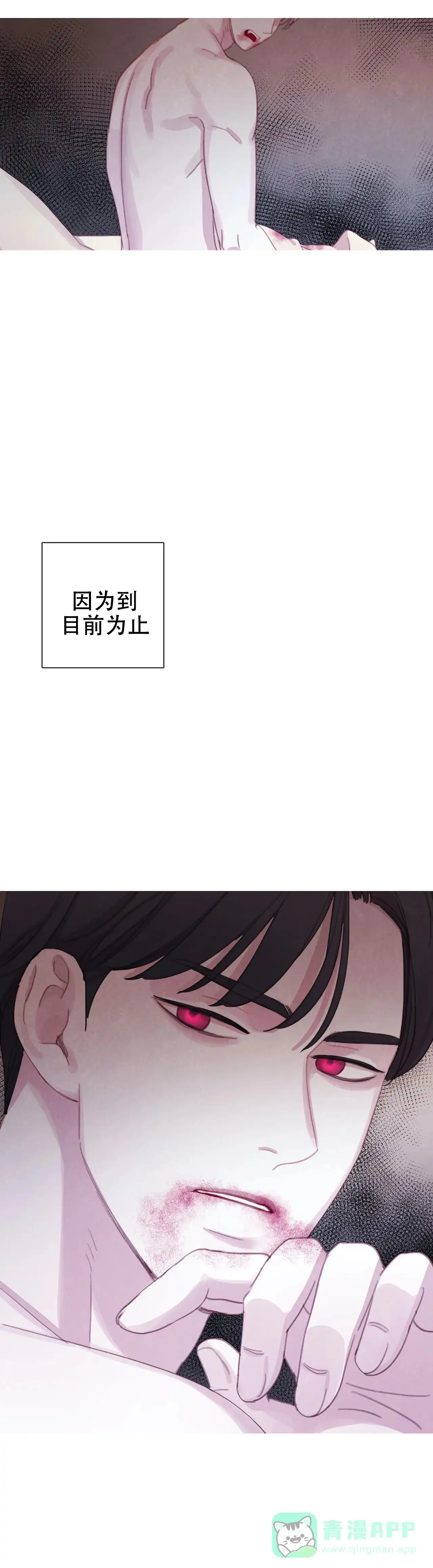 与吸血鬼共餐 第31话 第6页