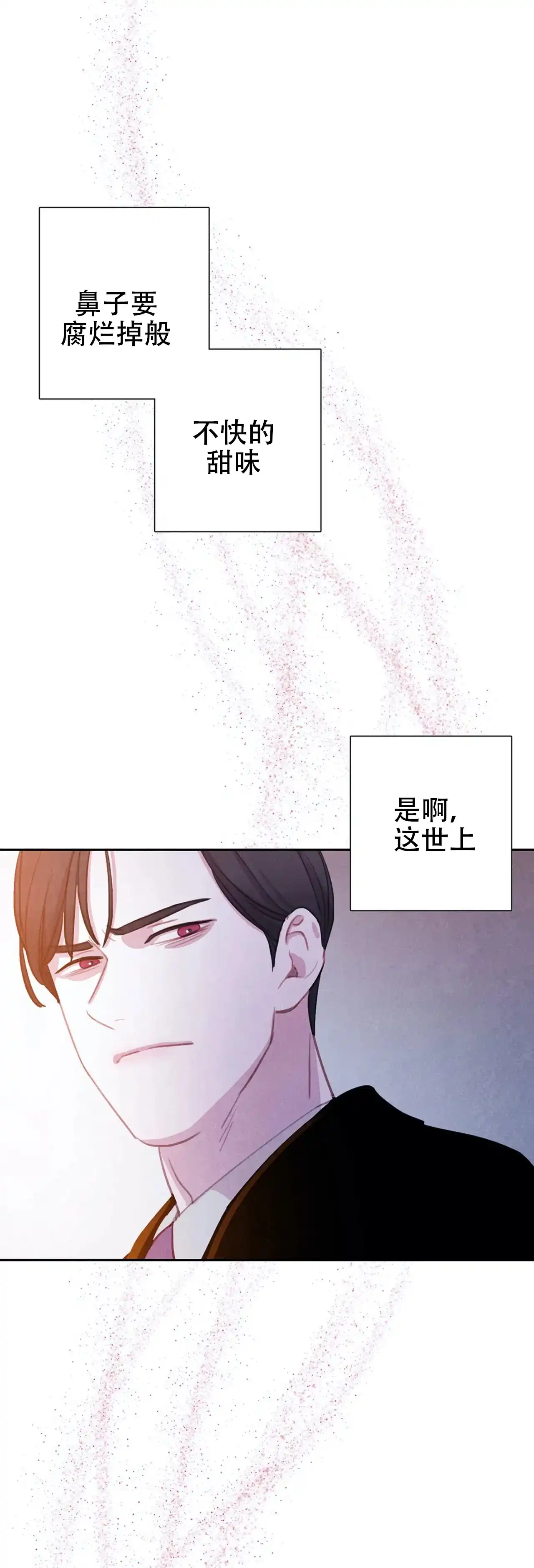 与吸血鬼共餐 第31话 第8页