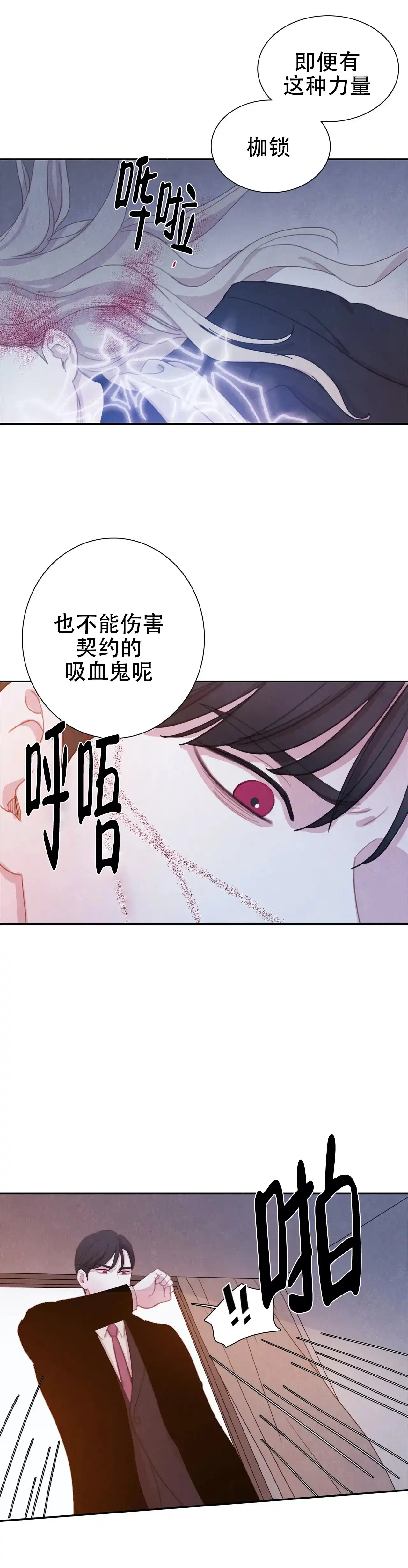 与吸血鬼共餐 第31话 第15页