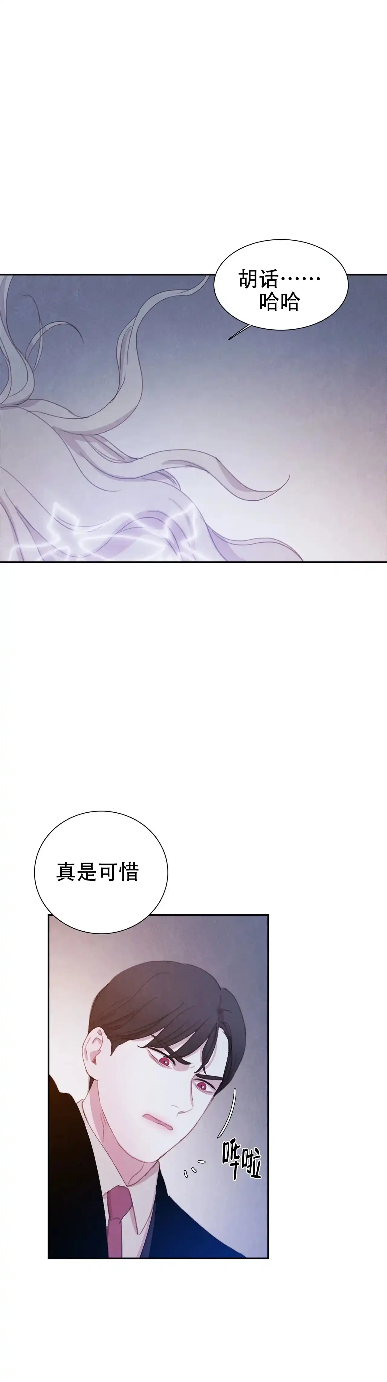 与吸血鬼共餐 第31话 第14页