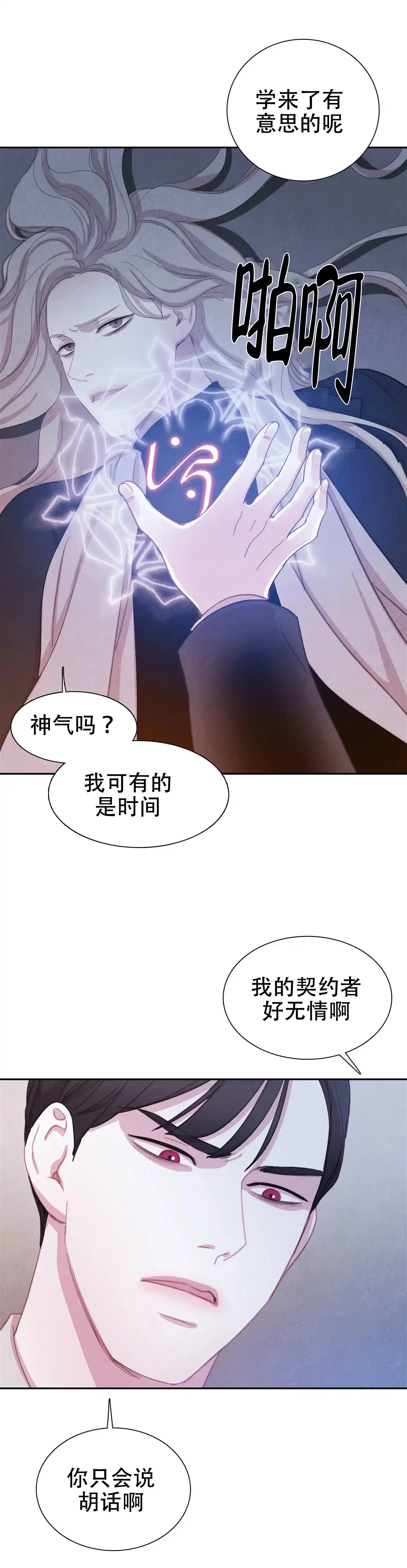 与吸血鬼共餐 第31话 第13页
