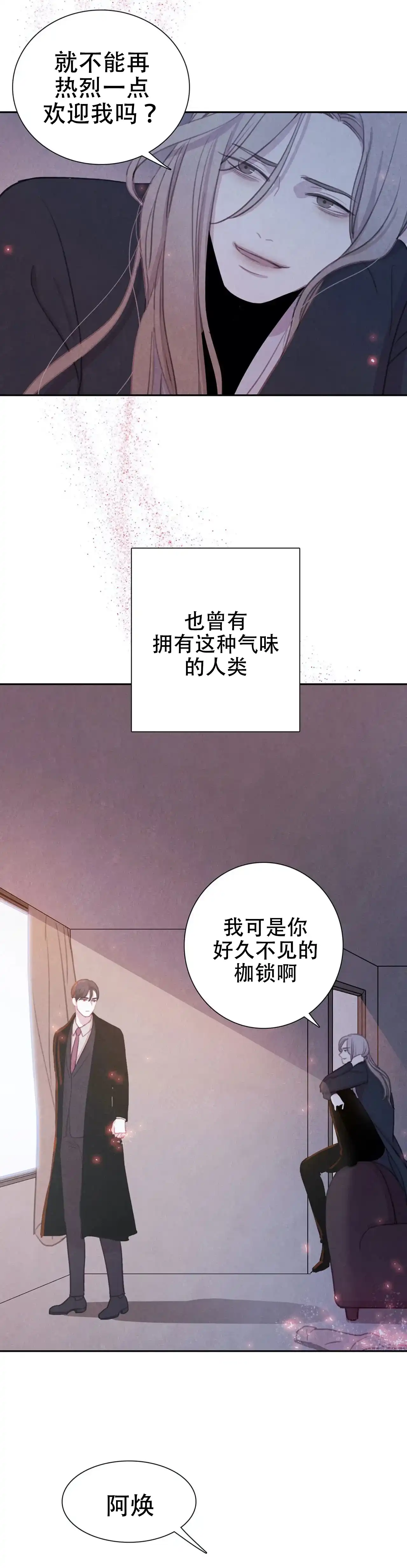 与吸血鬼共餐 第31话 第9页