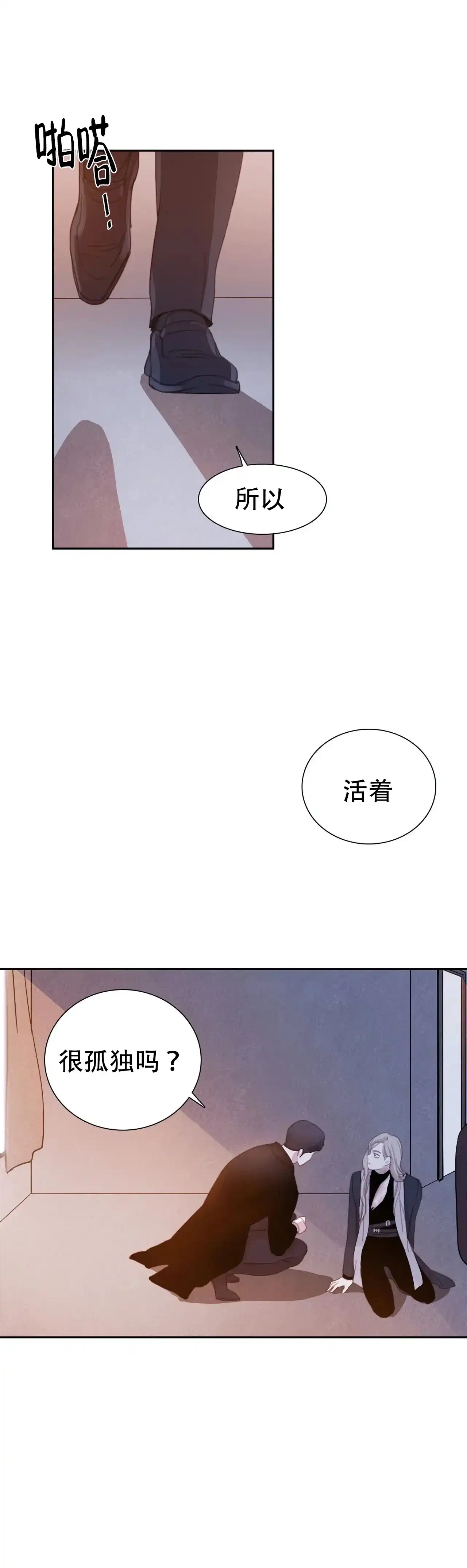 与吸血鬼共餐 第32话 第10页