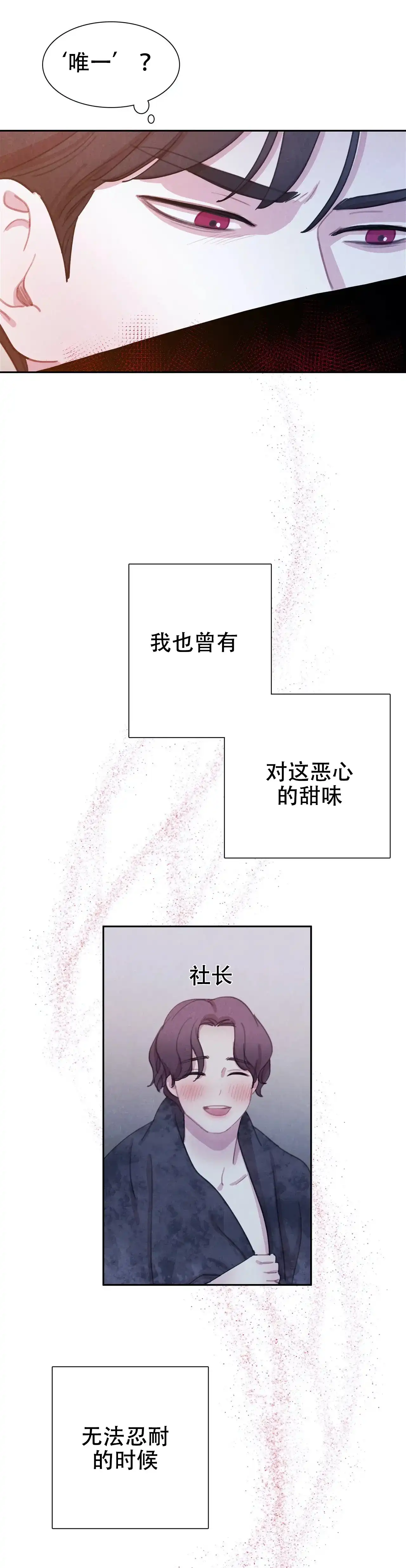 与吸血鬼共餐 第32话 第5页