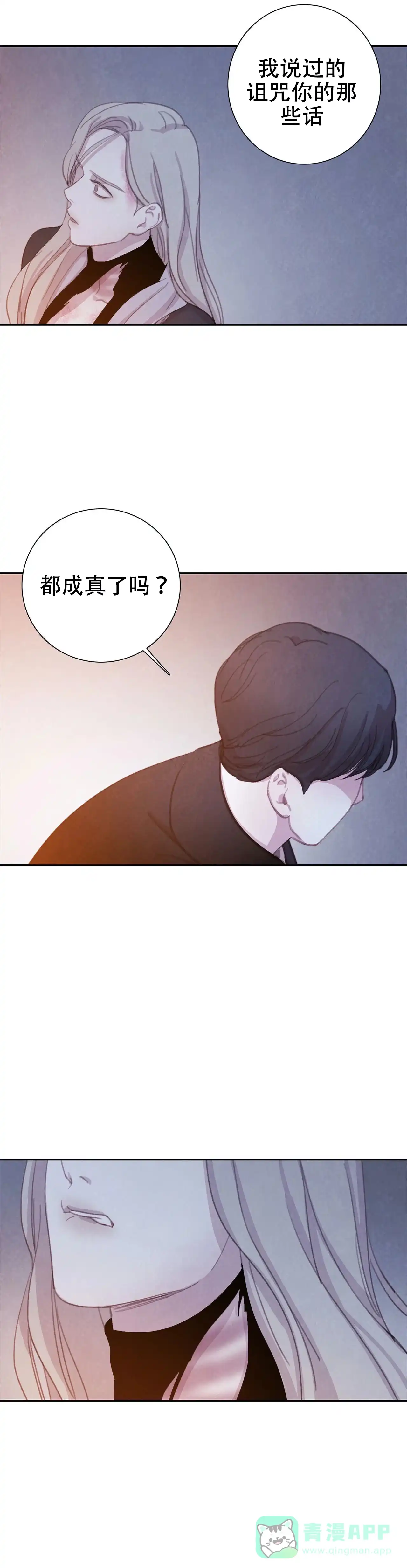 与吸血鬼共餐 第32话 第11页