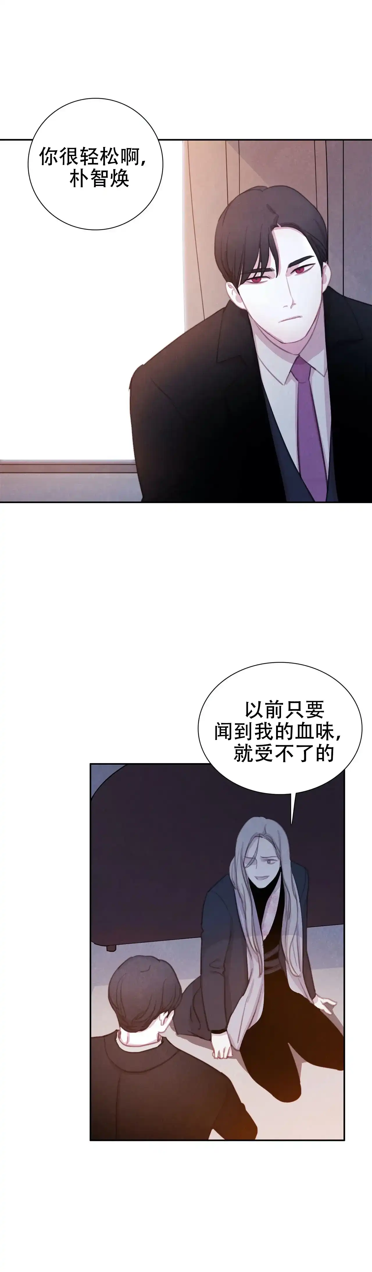 与吸血鬼共餐 第32话 第12页