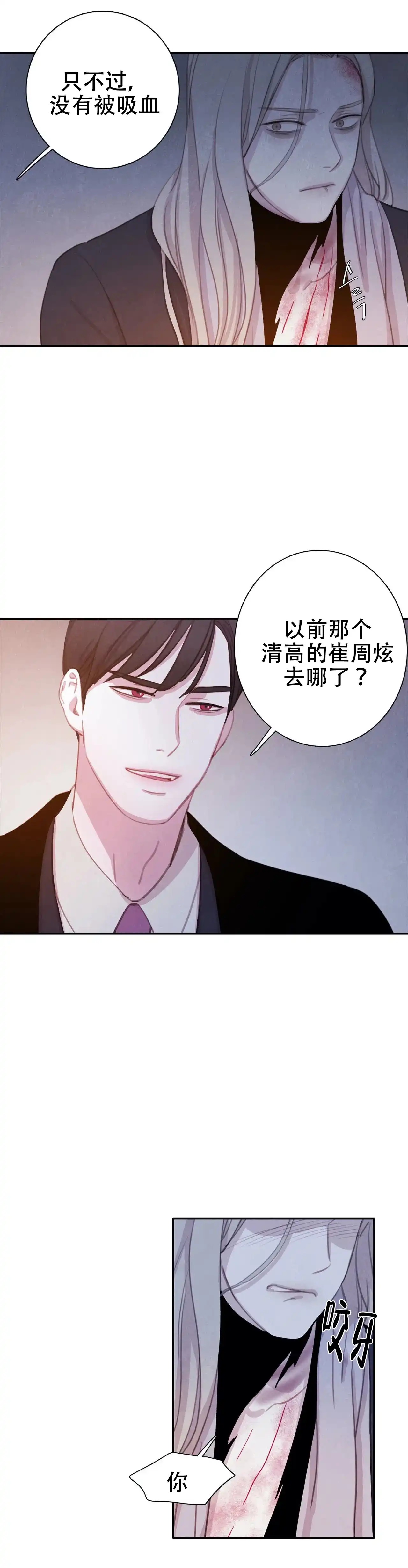 与吸血鬼共餐 第32话 第7页
