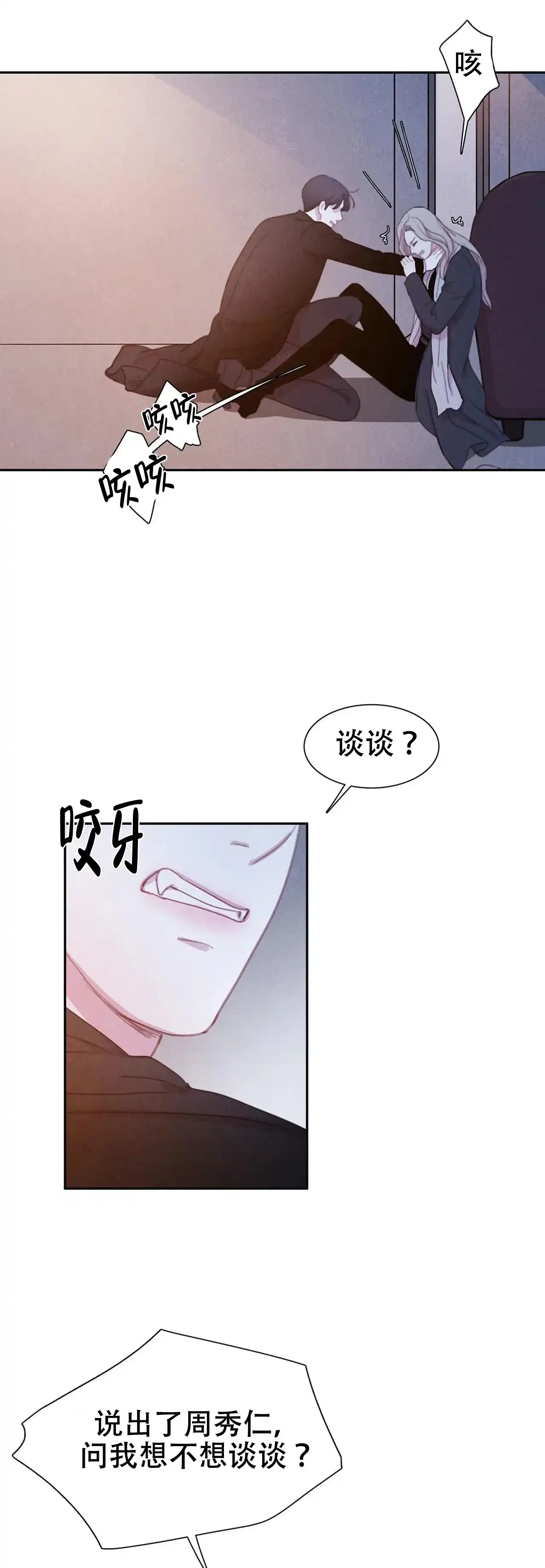 与吸血鬼共餐 第33话 第4页
