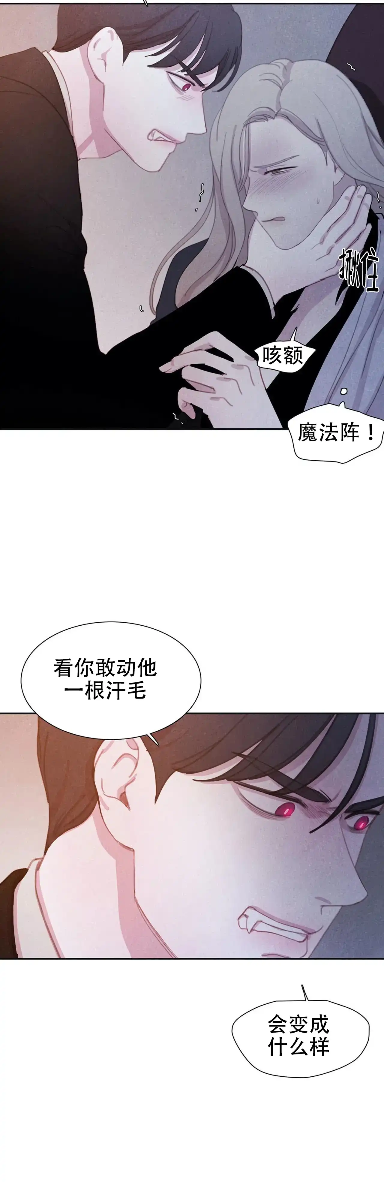 与吸血鬼共餐 第33话 第5页