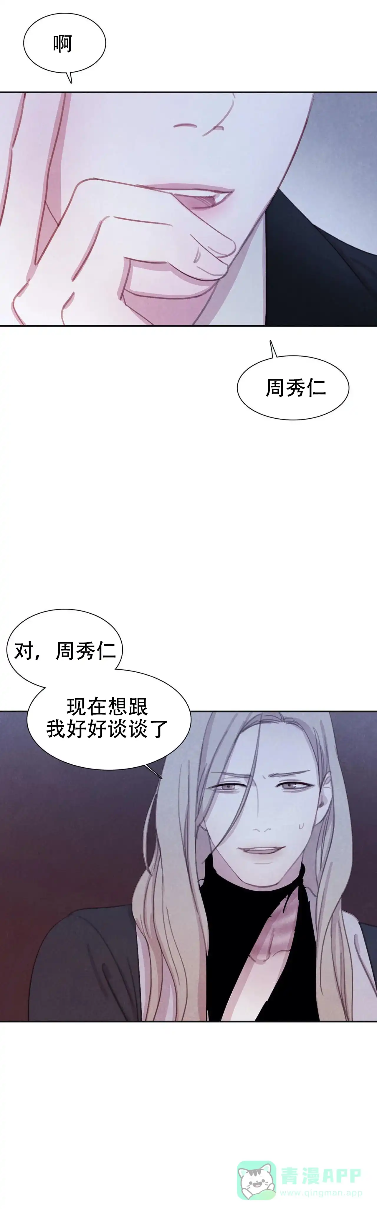 与吸血鬼共餐 第33话 第1页