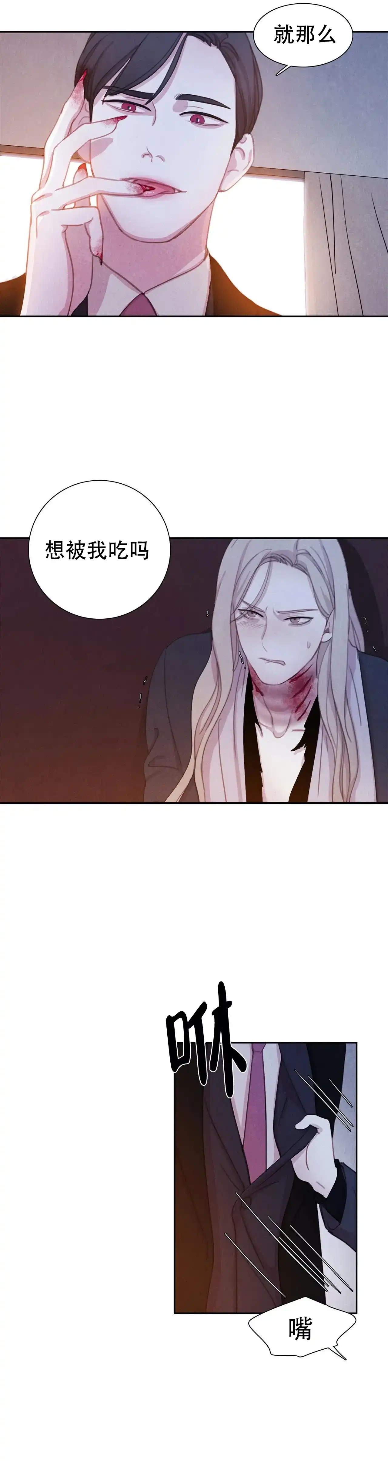 与吸血鬼共餐 第33话 第9页