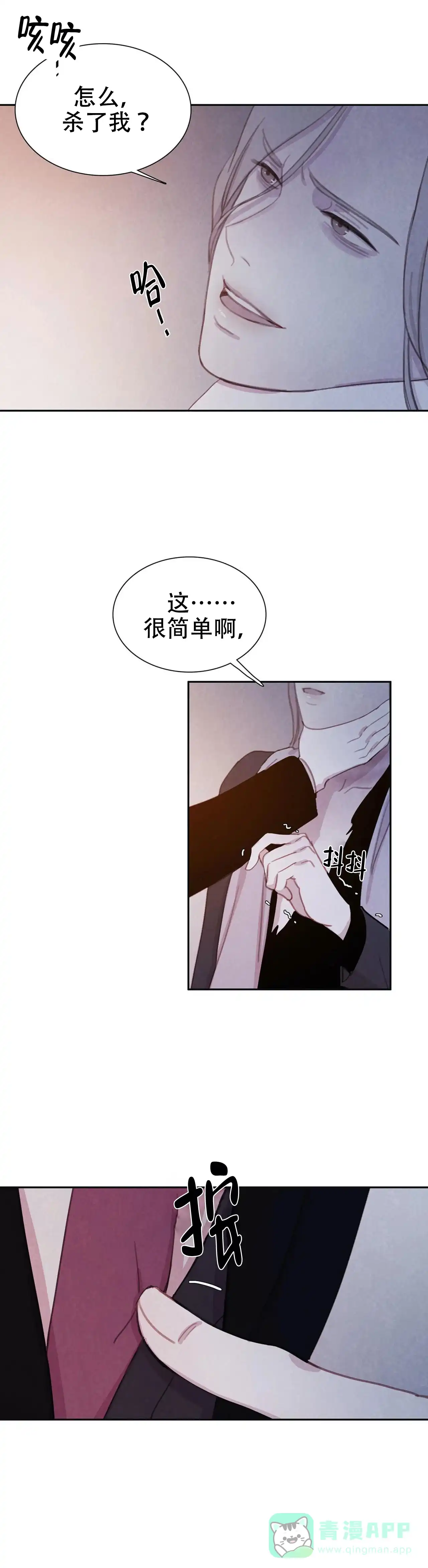 与吸血鬼共餐 第33话 第6页