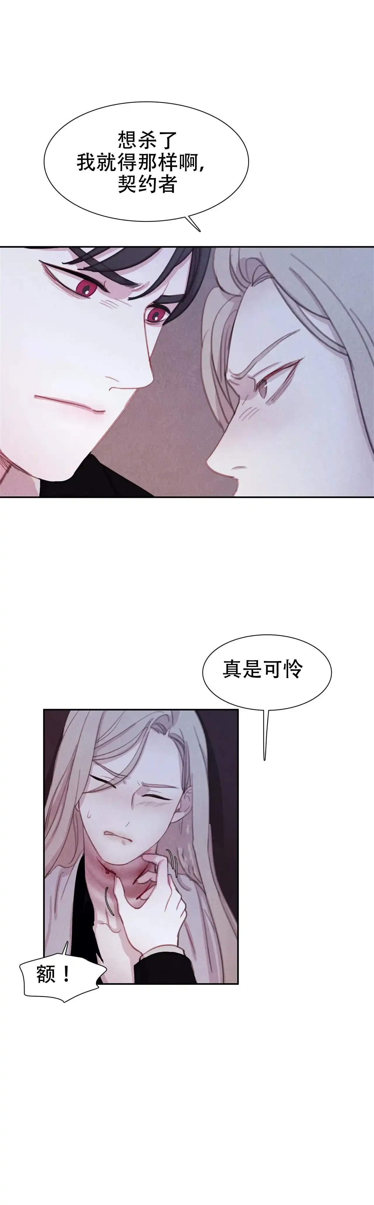 与吸血鬼共餐 第33话 第8页