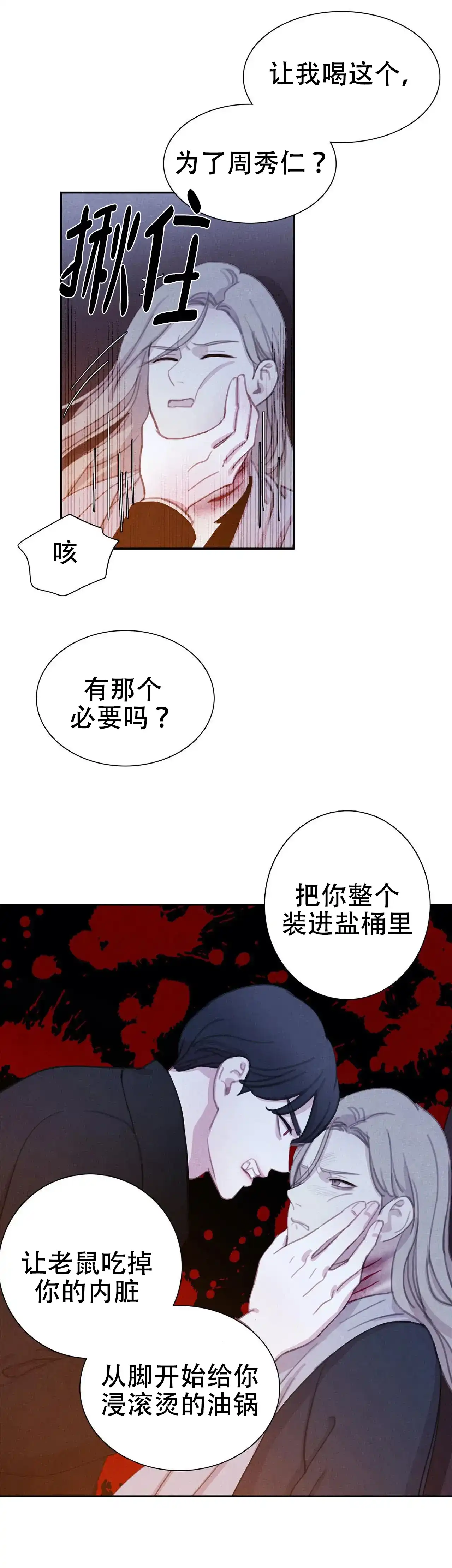 与吸血鬼共餐 第33话 第14页