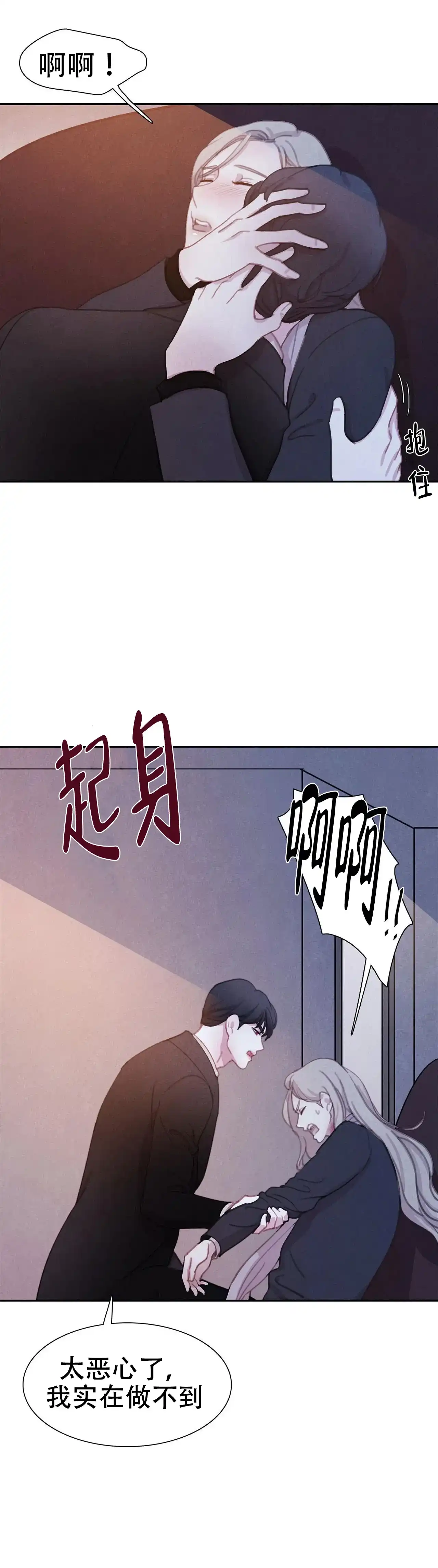 与吸血鬼共餐 第33话 第12页