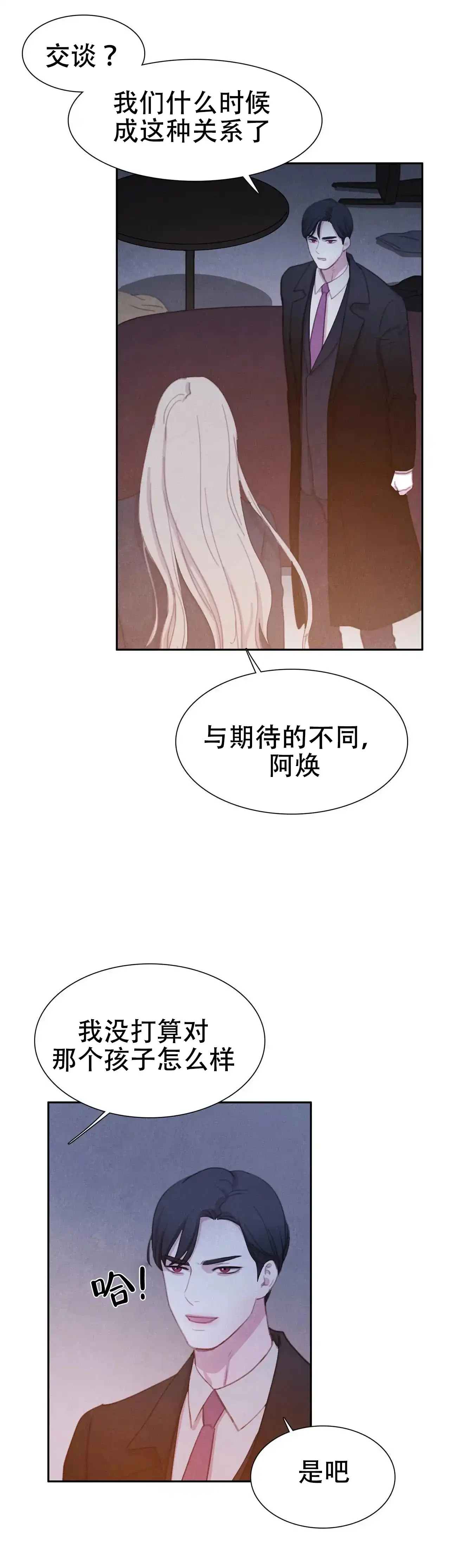 与吸血鬼共餐 第34话 第3页