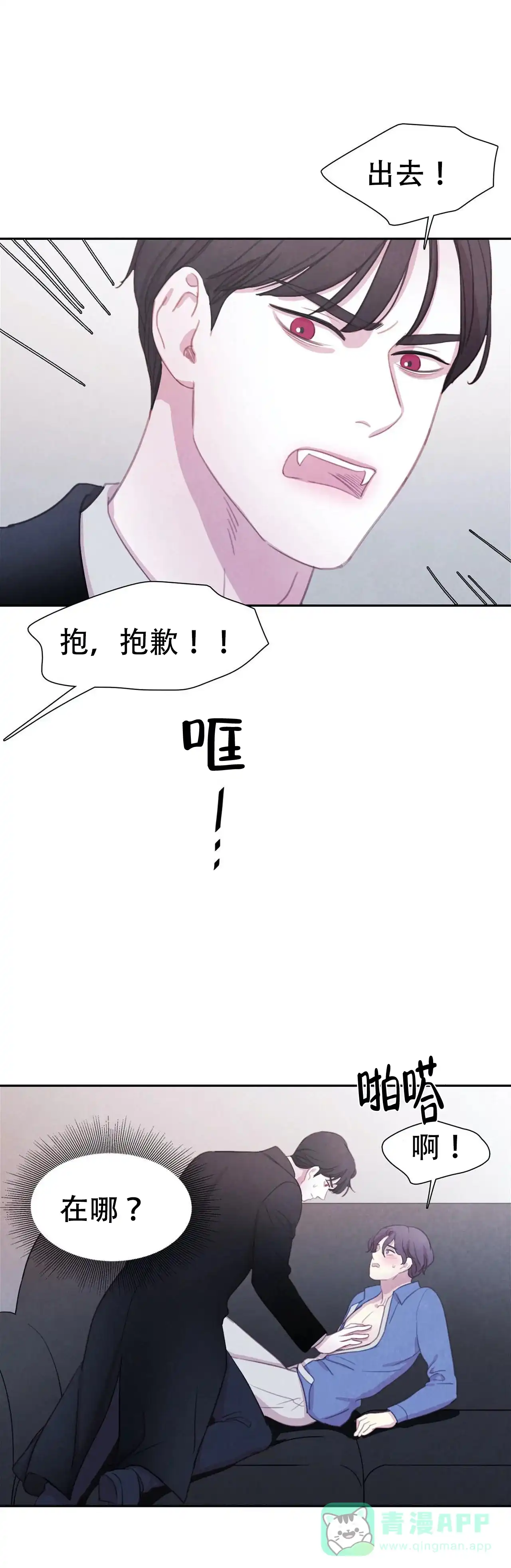 与吸血鬼共餐 第34话 第11页