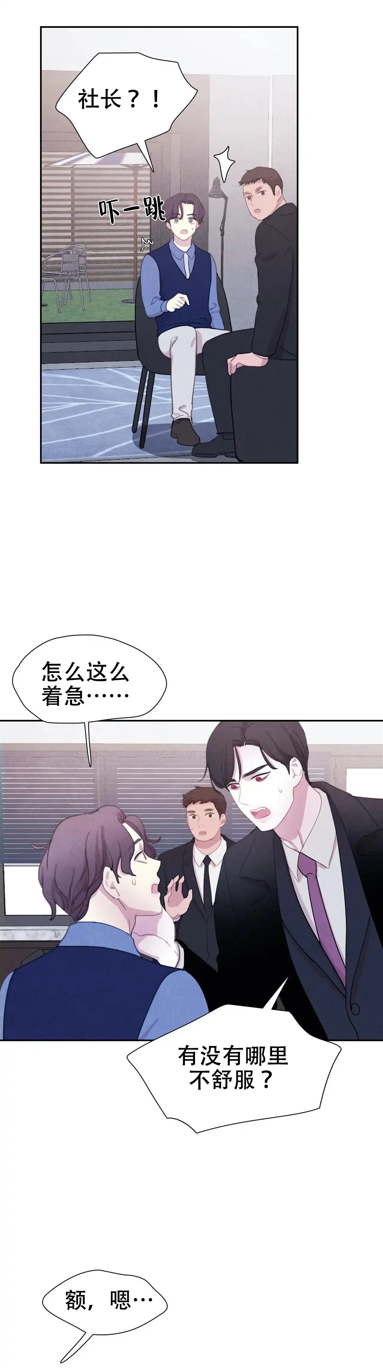 与吸血鬼共餐 第34话 第9页