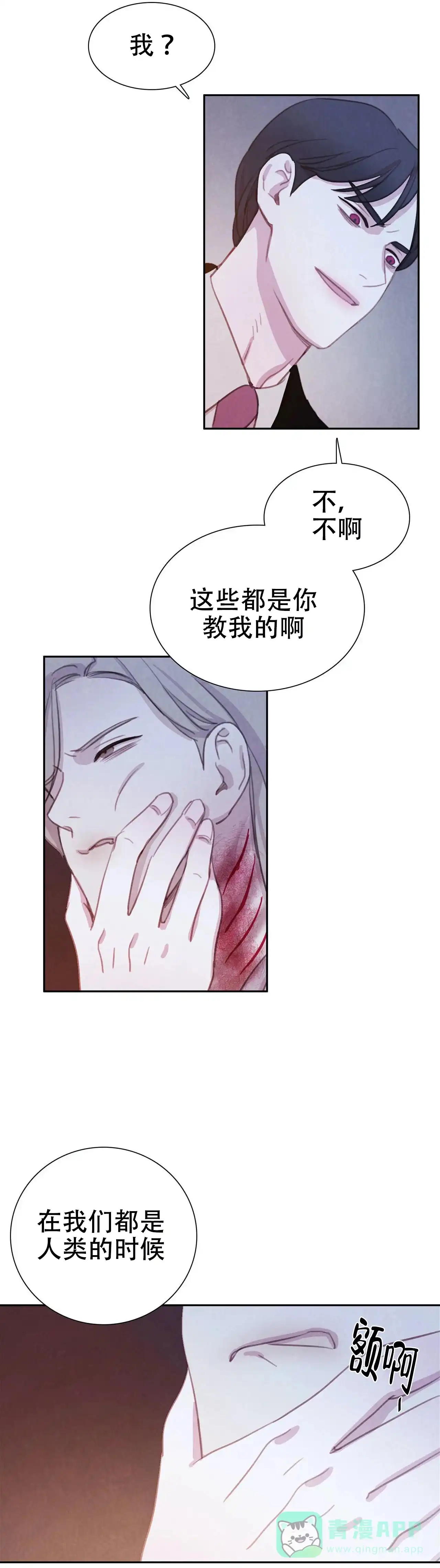 与吸血鬼共餐 第34话 第1页