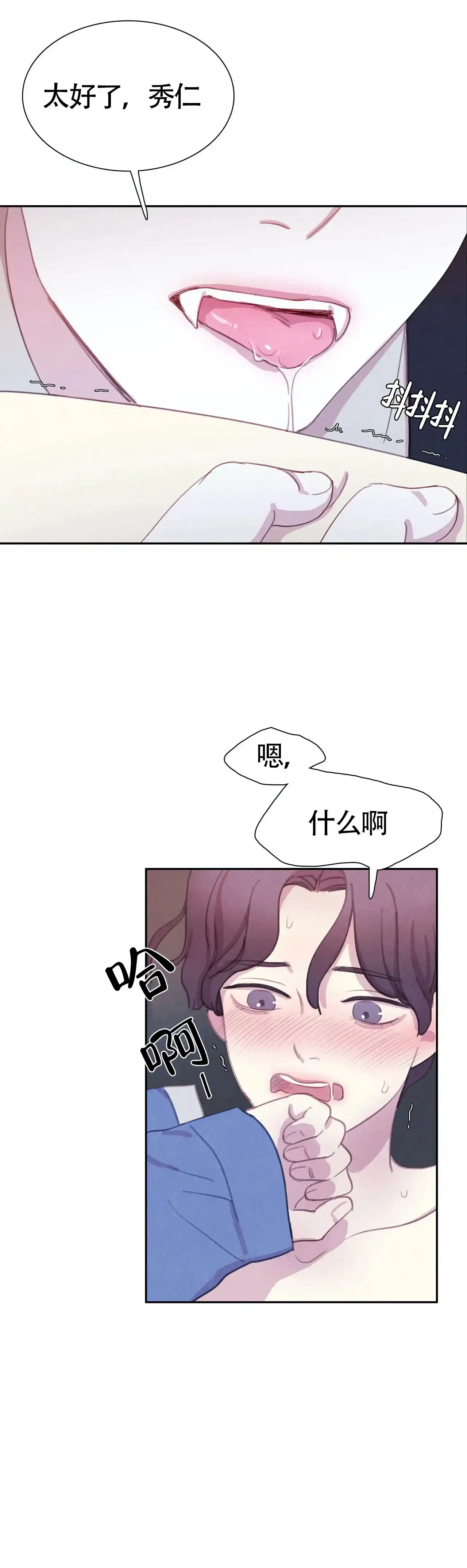 与吸血鬼共餐 第35话 第5页