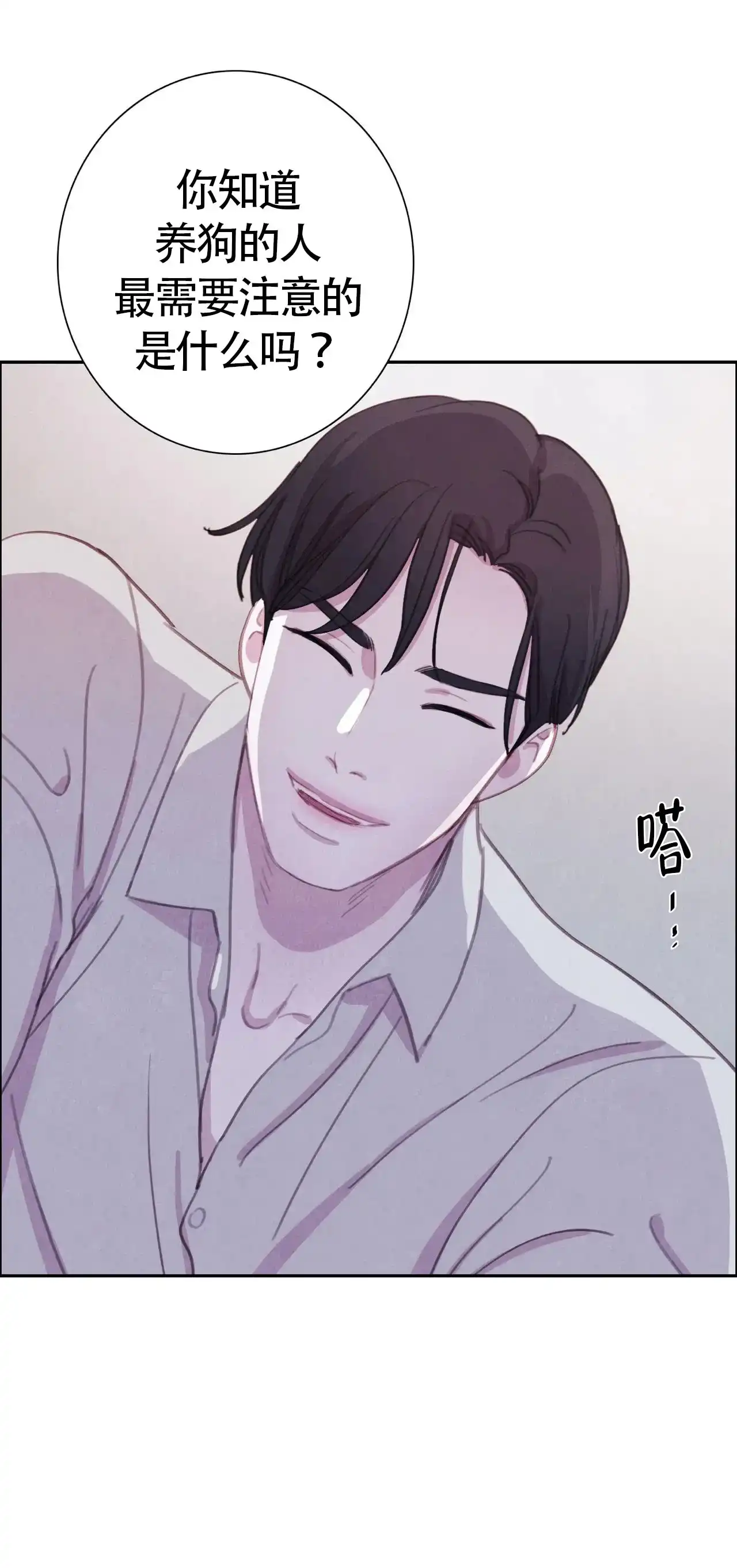 与吸血鬼共餐 第35话 第10页