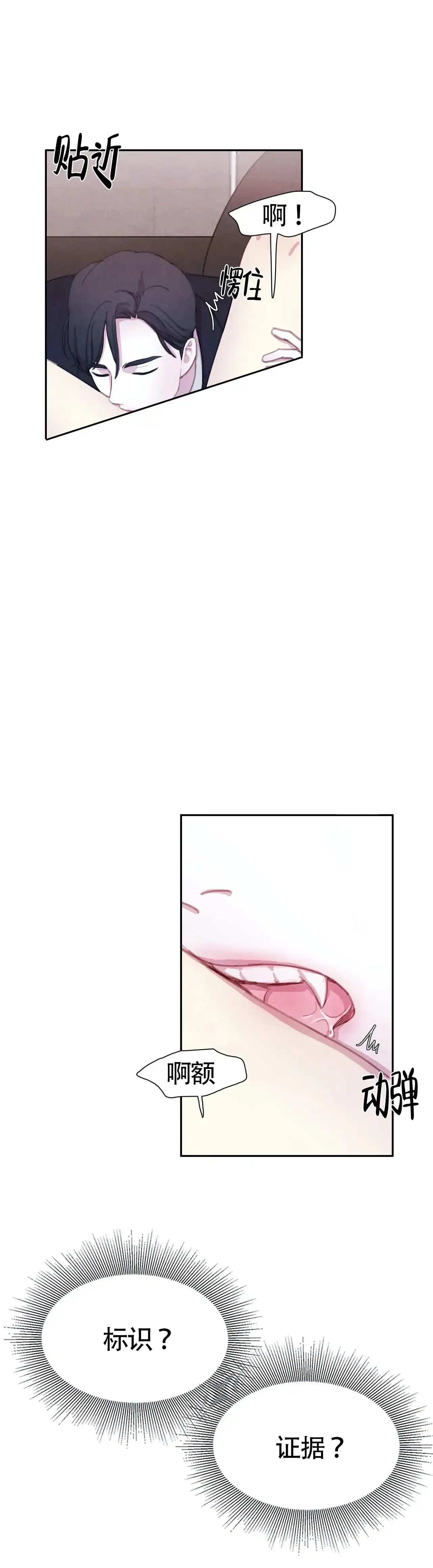 与吸血鬼共餐 第35话 第3页