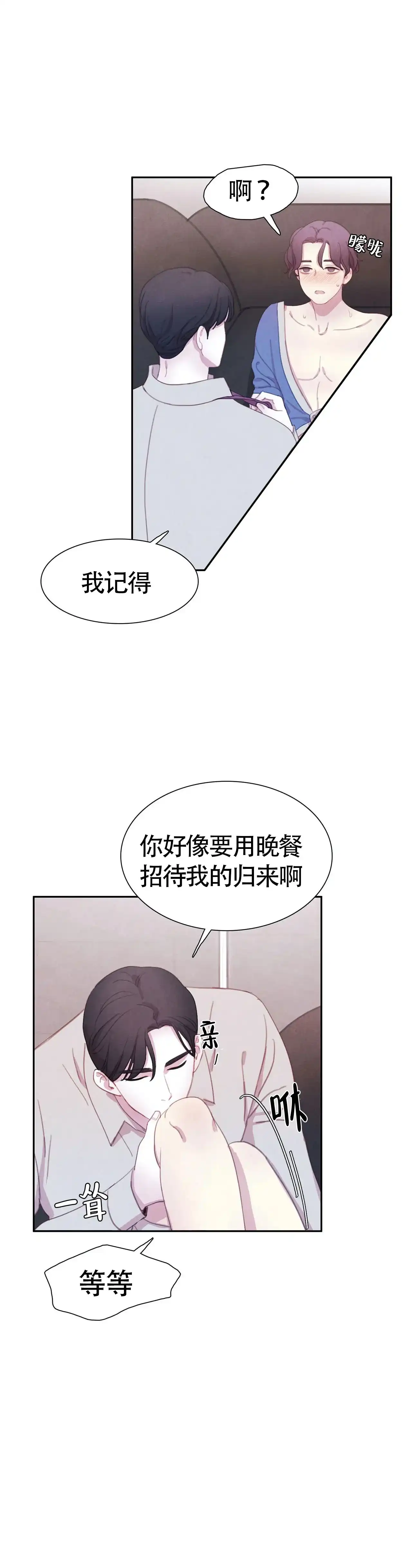 与吸血鬼共餐 第35话 第7页