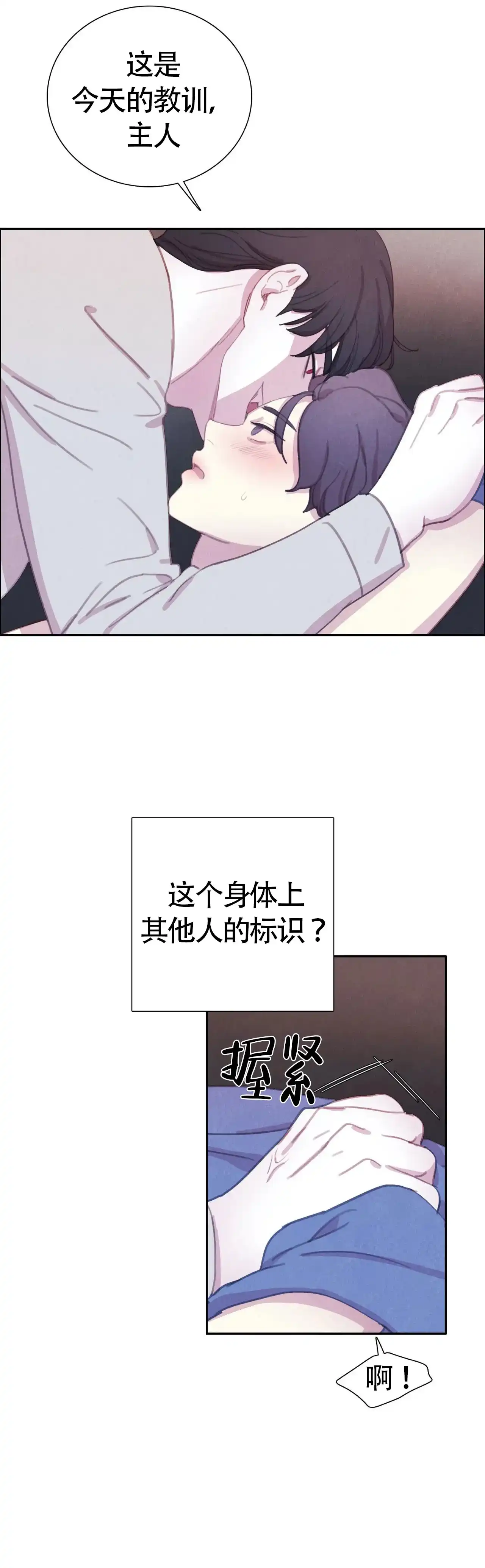 与吸血鬼共餐 第35话 第13页