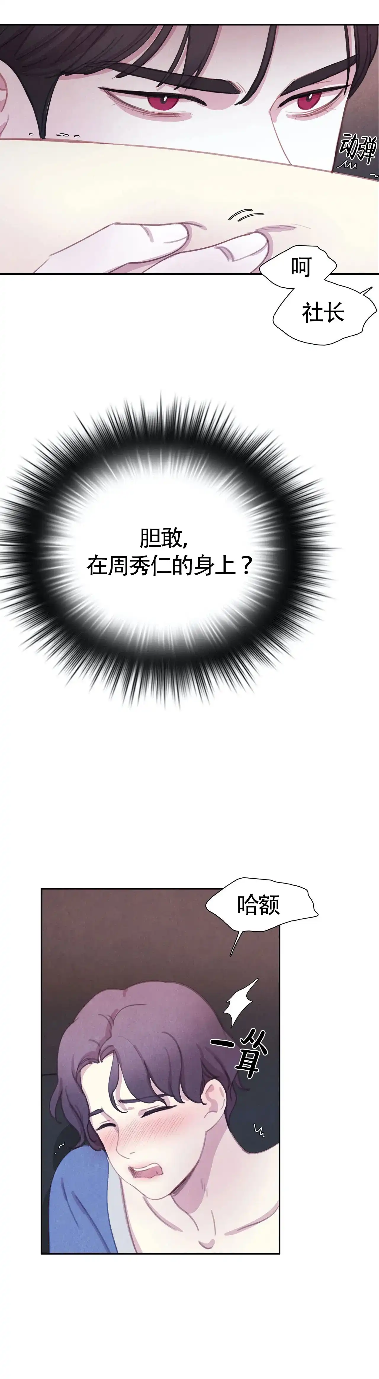 与吸血鬼共餐 第35话 第4页
