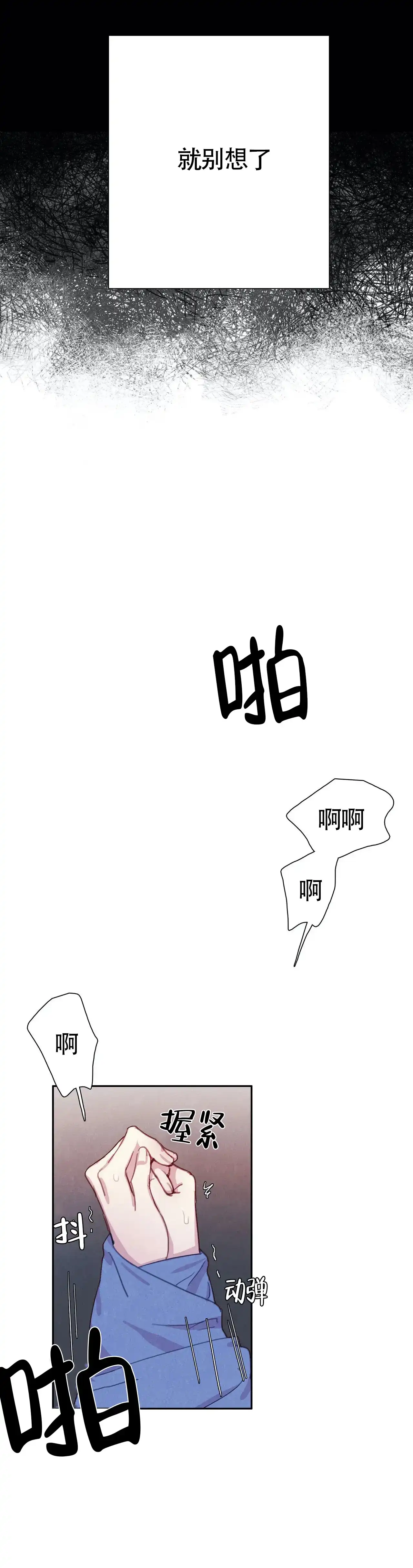 与吸血鬼共餐 第36话 第2页