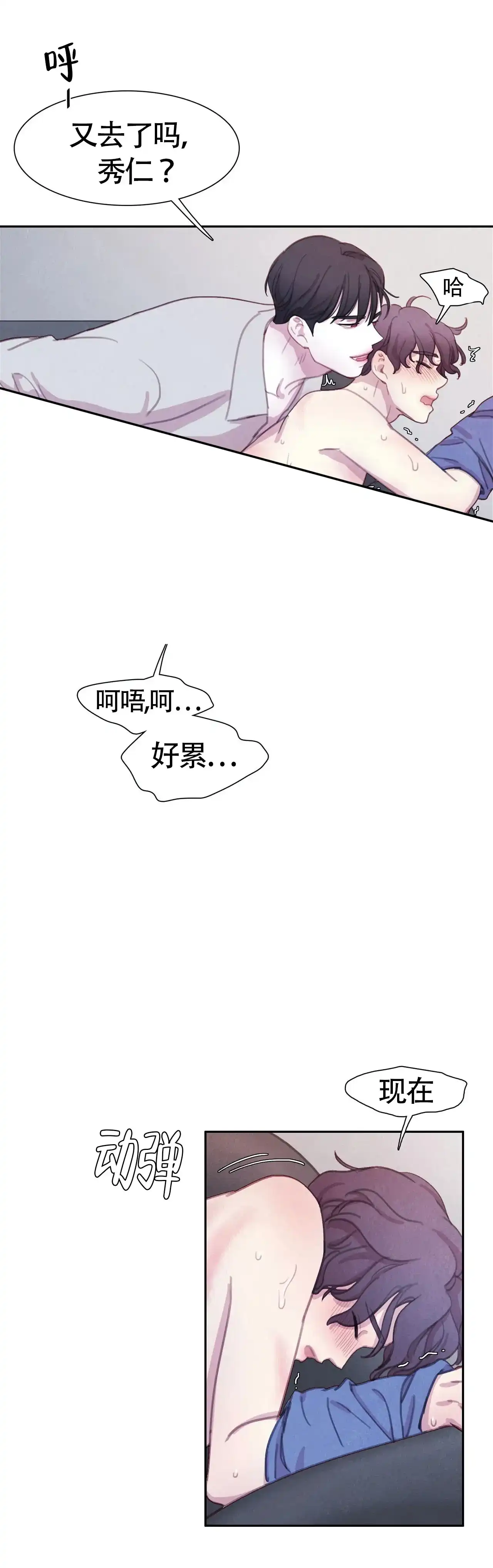 与吸血鬼共餐 第36话 第5页